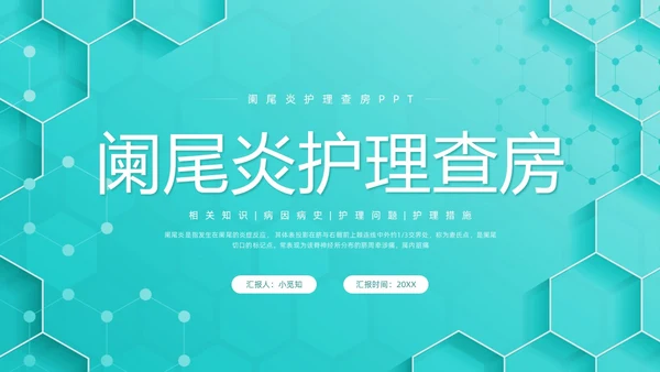 绿色简约阑尾炎护理查房PPT模板宣传PPT动态PPT