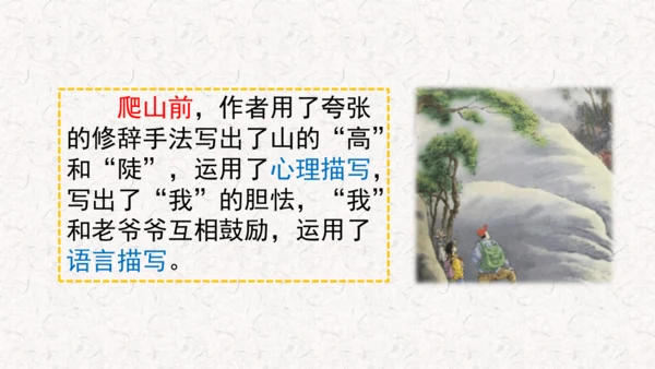 第17课《爬天都峰》课件