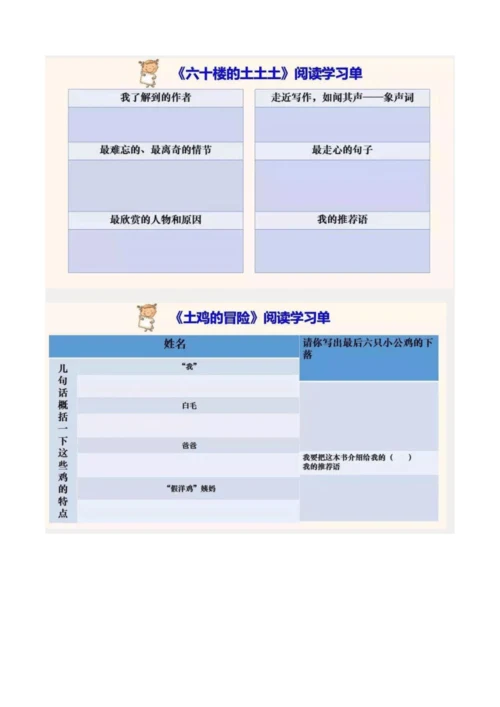 整本书阅读学习单