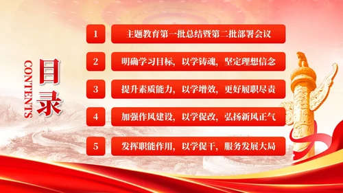 主题教育党课主题教育第一批总结暨第二批部署会议党建党课课件PPT