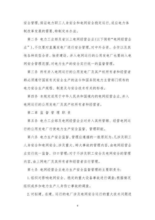 电厂管理制度清单(15篇).docx