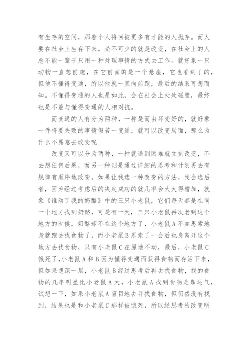 变通的议论文精编.docx