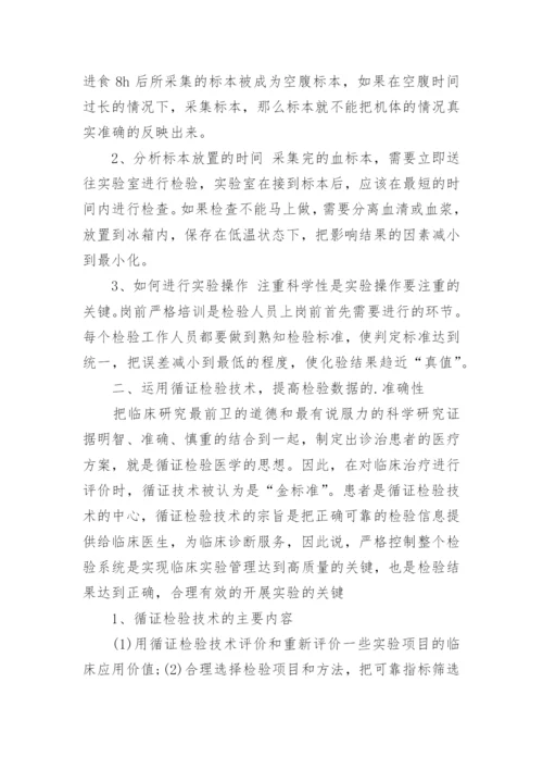 医学生毕业论文最新.docx