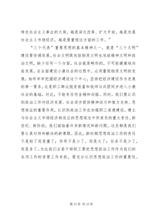 思想政治工作计划.docx