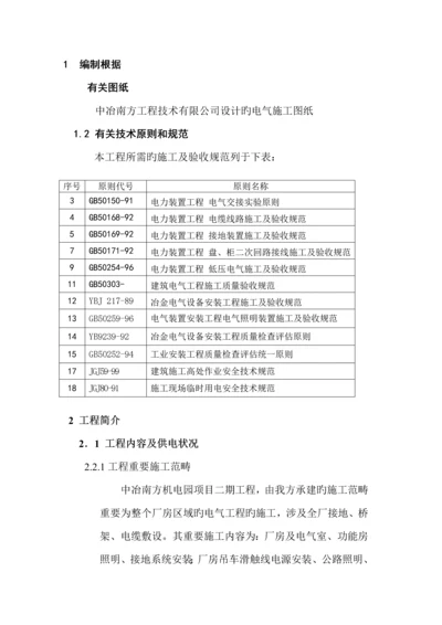 厂房电气综合施工专题方案.docx