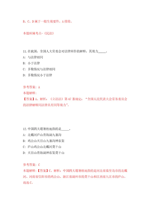 浙江温州鹿城区松台街道招考聘用编外工作人员5人模拟训练卷第5卷