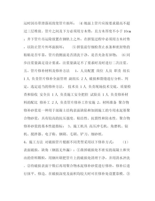 精编之隧道管片外观缺陷修补堵漏施工方案.docx