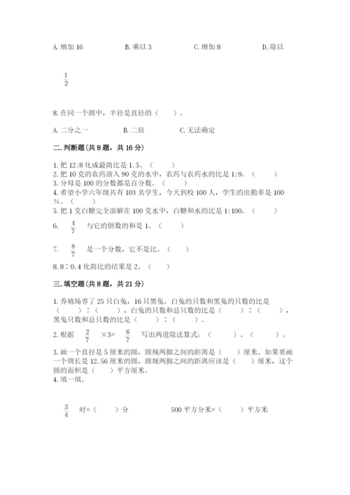 人教版六年级上册数学期末考试卷a4版可打印.docx
