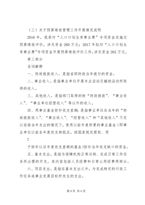 发XX县卫计委扶贫专项汇报 (2).docx