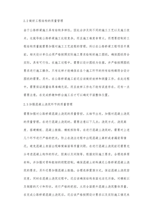 公路桥梁施工的质量管理及控制策略.docx