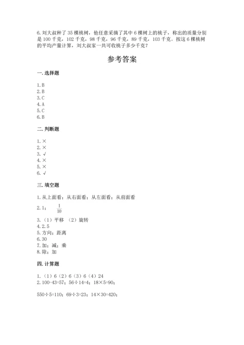 小学四年级下册数学期末测试卷及完整答案【名师系列】.docx