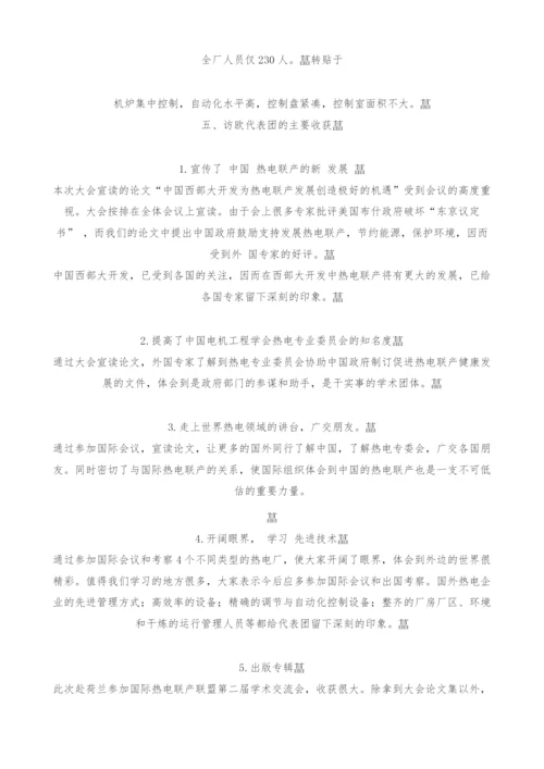 中国电机工程学会热电代表团访欧报告.docx