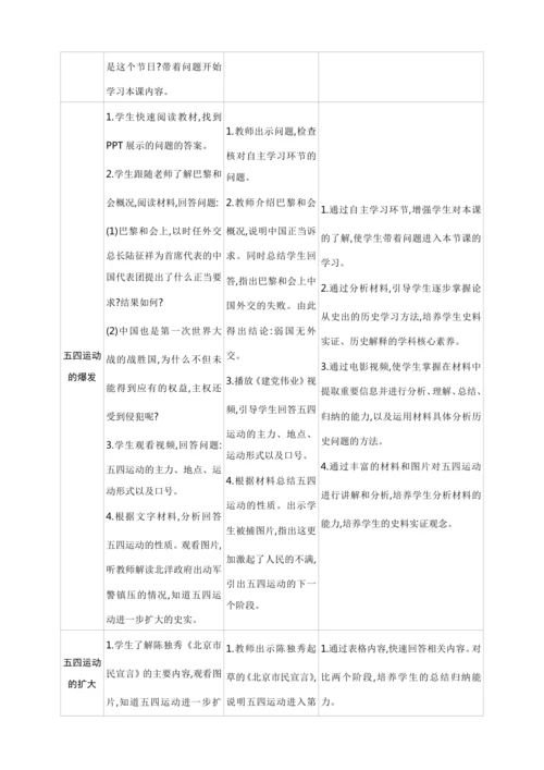 第13课 五四运动【2024秋统编八上历史精简课堂（教案+素材）】