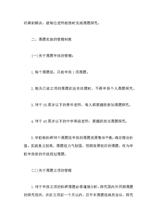 学校科研实习报告范本