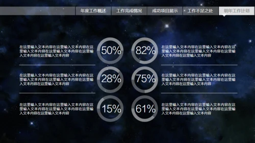 动感星球宇宙星空片头科技公司通用PPT模板