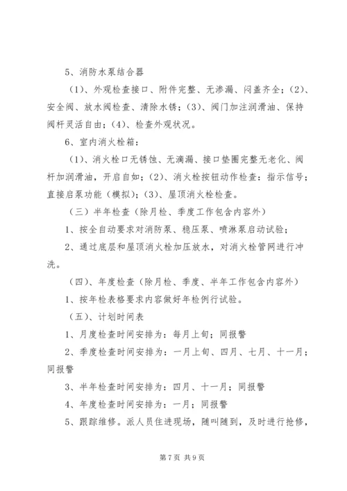 消防工程维保计划书 (2).docx