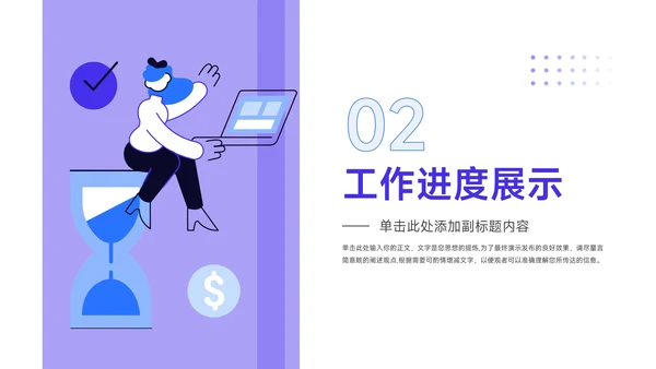 紫色插画简洁部门工作汇报PPT模板