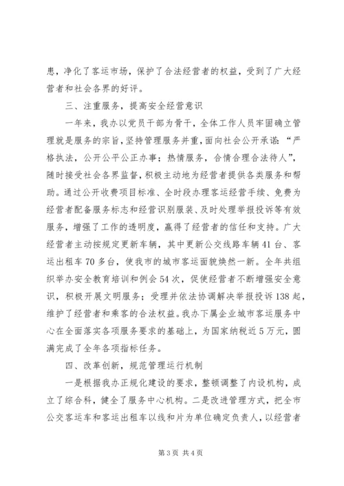 市客运办年度工作总结及工作计划 (7).docx