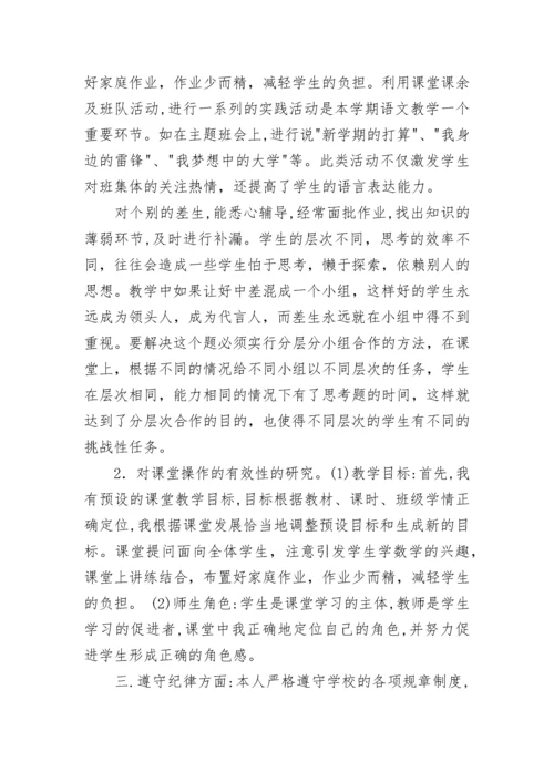 语文教师年度考核工作总结.docx