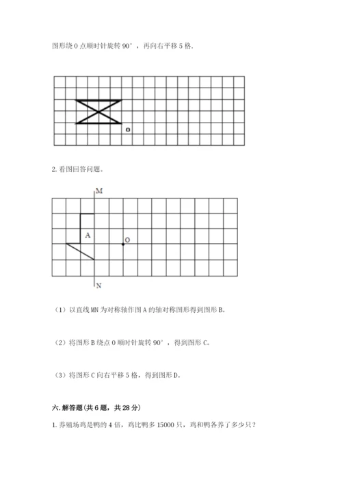 人教版五年级下册数学期末测试卷含答案【综合卷】.docx