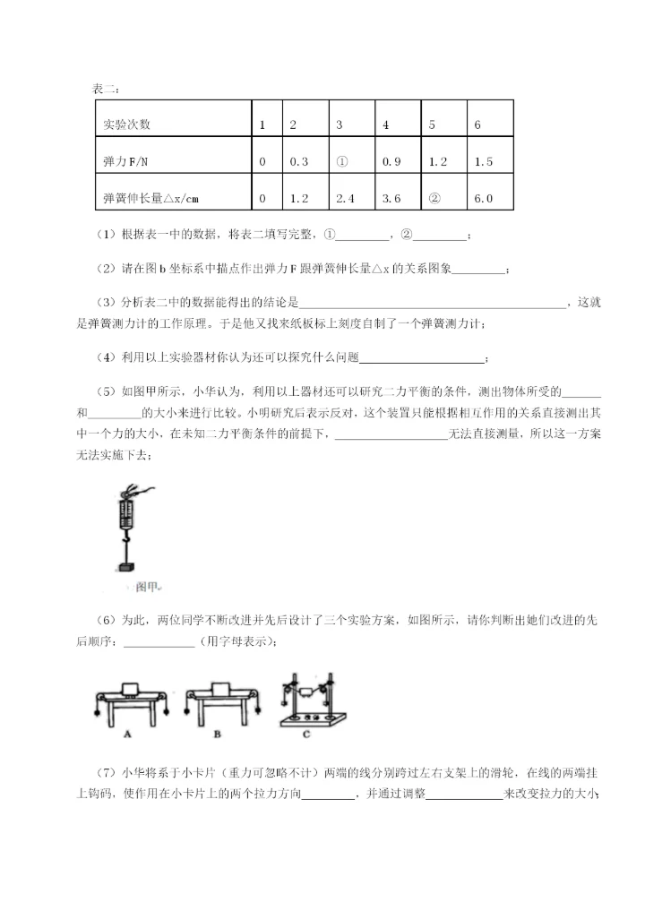 强化训练广东广州市第七中学物理八年级下册期末考试专项攻克试题（含答案解析）.docx