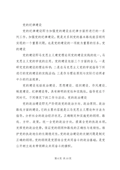 新时期加强党的建设的重要性(讲稿) (4).docx