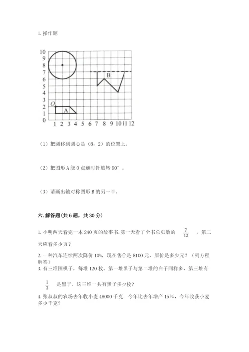 2022六年级上册数学期末考试试卷附参考答案【轻巧夺冠】.docx