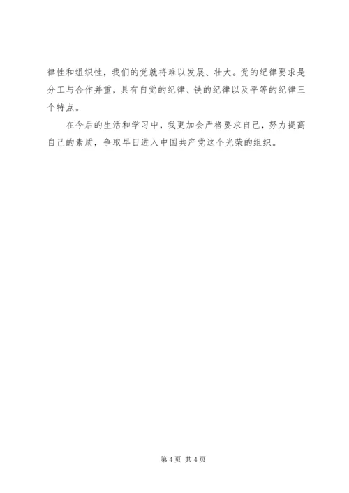 学校思想汇报一 (3).docx