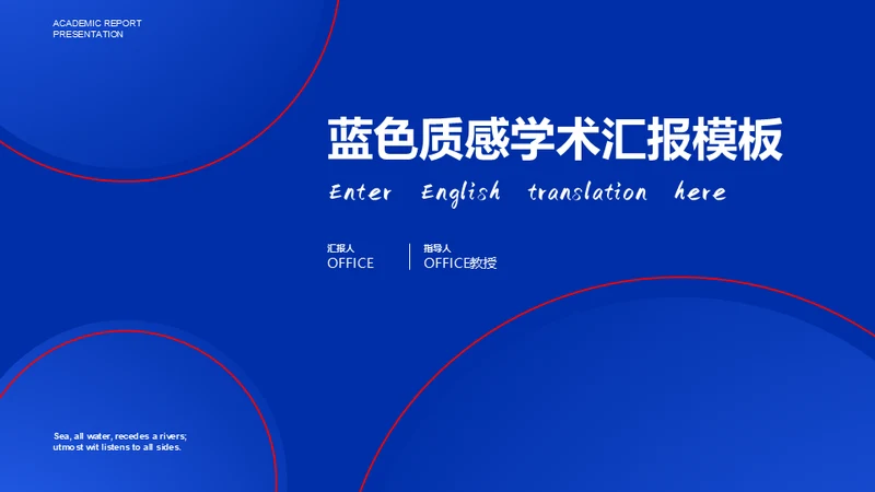 蓝色质感学术汇报高科研发通用PPT模板
