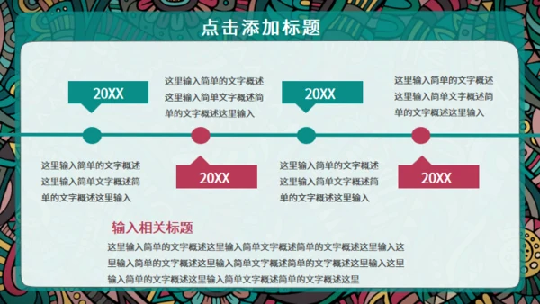 西藏族花纹风格通用PPT模板