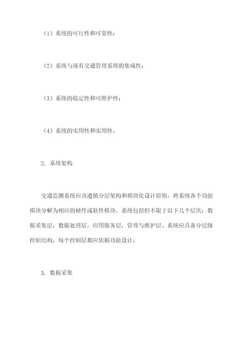 交通监测系统设计规范