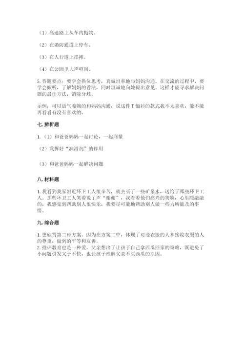 部编版五年级下册道德与法治 期末测试卷（夺冠）.docx