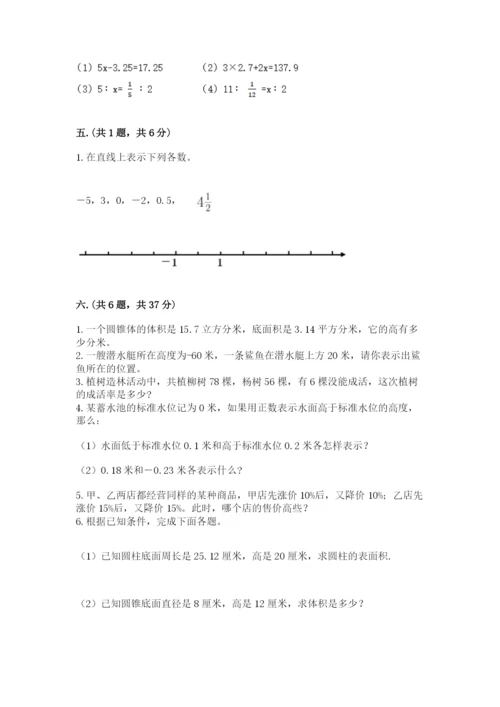 实用小学数学青岛版六年级下册期末测试卷【a卷】.docx