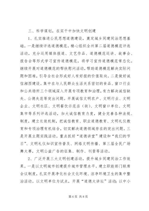 州文明办组织考察团赴XX县区邵阳学习考察报告.docx