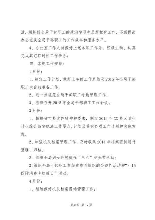 篇一：XX年度办公室工作计划 (4).docx