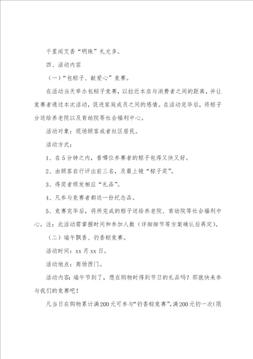 端午商场促销活动策划方案001