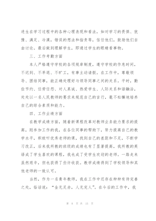 普通员工个人述职报告ppt2021（五篇）.docx