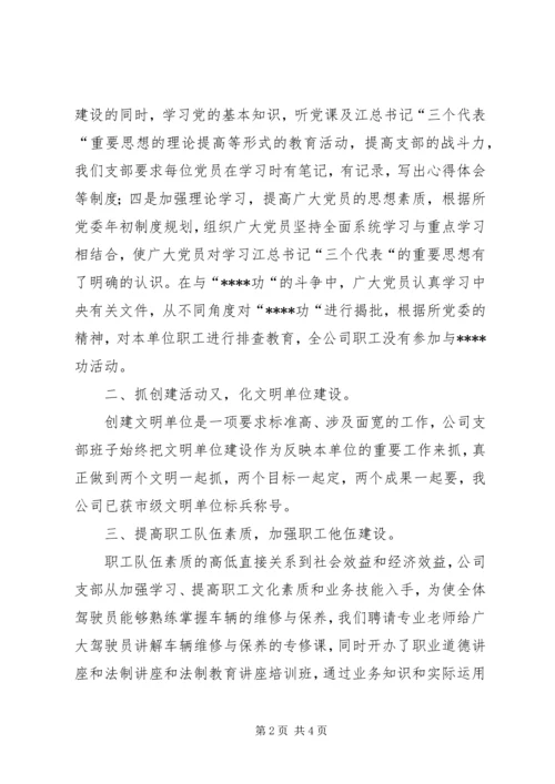 企业党支部某年度工作总结范文.docx