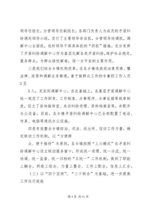 县人民调解委员在全省人民调解经验交流会上的发言材料.docx