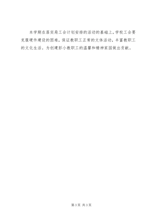 教育局工委党支部工作计划 (2).docx