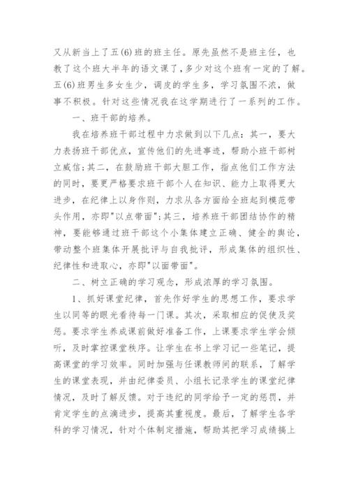 班主任工作总结六年级.docx