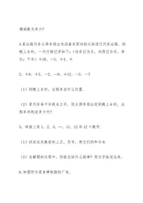 初一有理数加减.docx