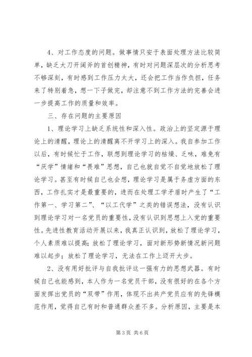 年轻干部党性分析材料 (3).docx