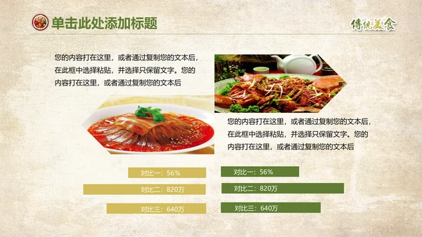 家的味道国风通用PPT模板