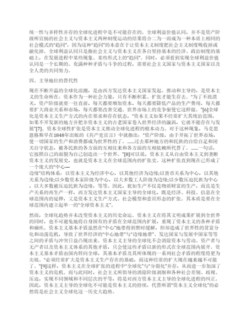 论文在全球化背景下资本主义与社会主义关系新特点.docx