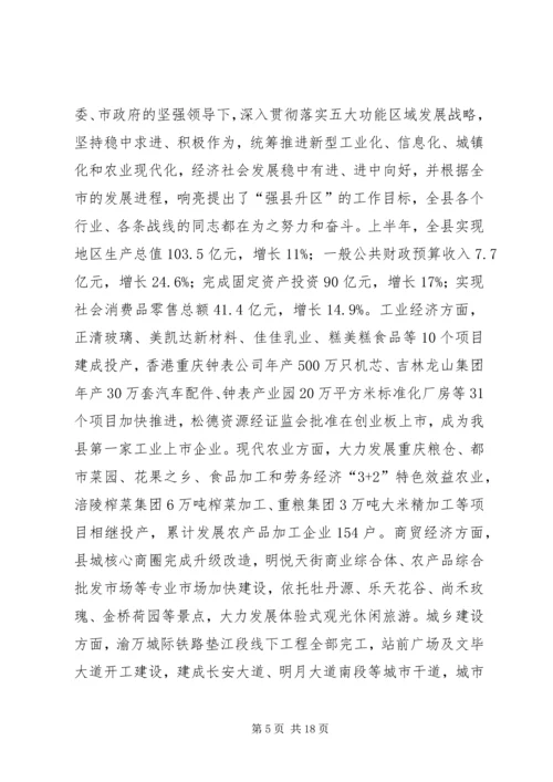 副县长在全县教育工作会议上的讲话（摘要）_1.docx