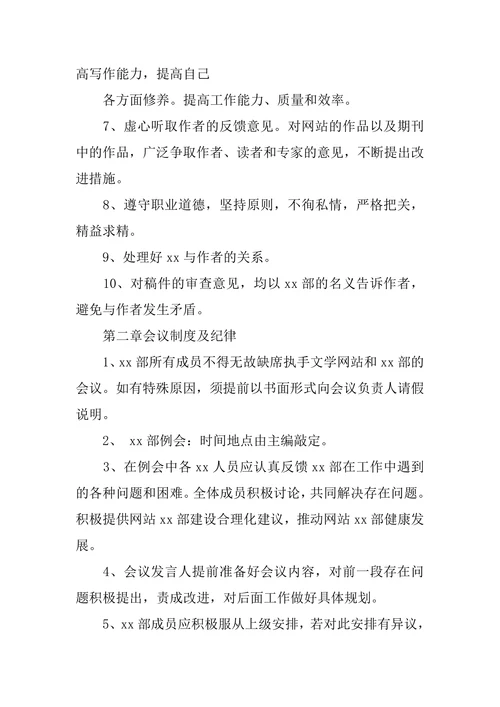 期刊编辑部制度