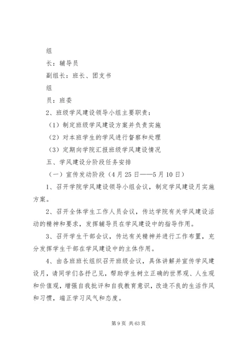 郑州大学法学院学风建设专项活动实施方案2五篇.docx