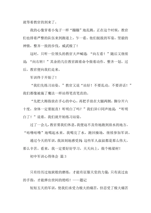 初中军训心得体会汇编八篇（二）.docx