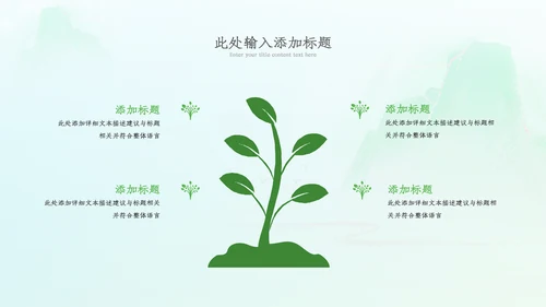 植树节绿色环保低碳植树林业绿化动态ppt模板